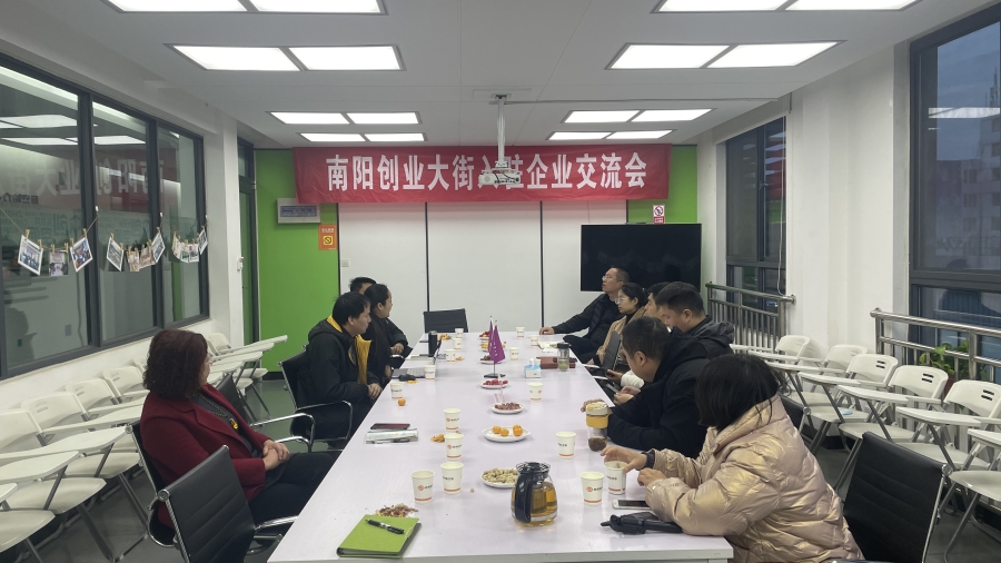 1203入驻企业交流会